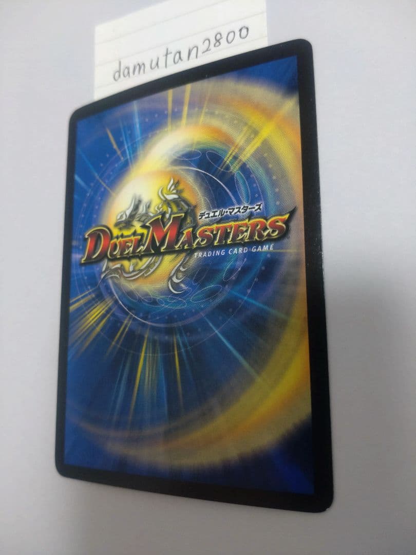 デュエルマスターズ】超竜ザシャック WINNER ホイル 美品 ワンオーナー