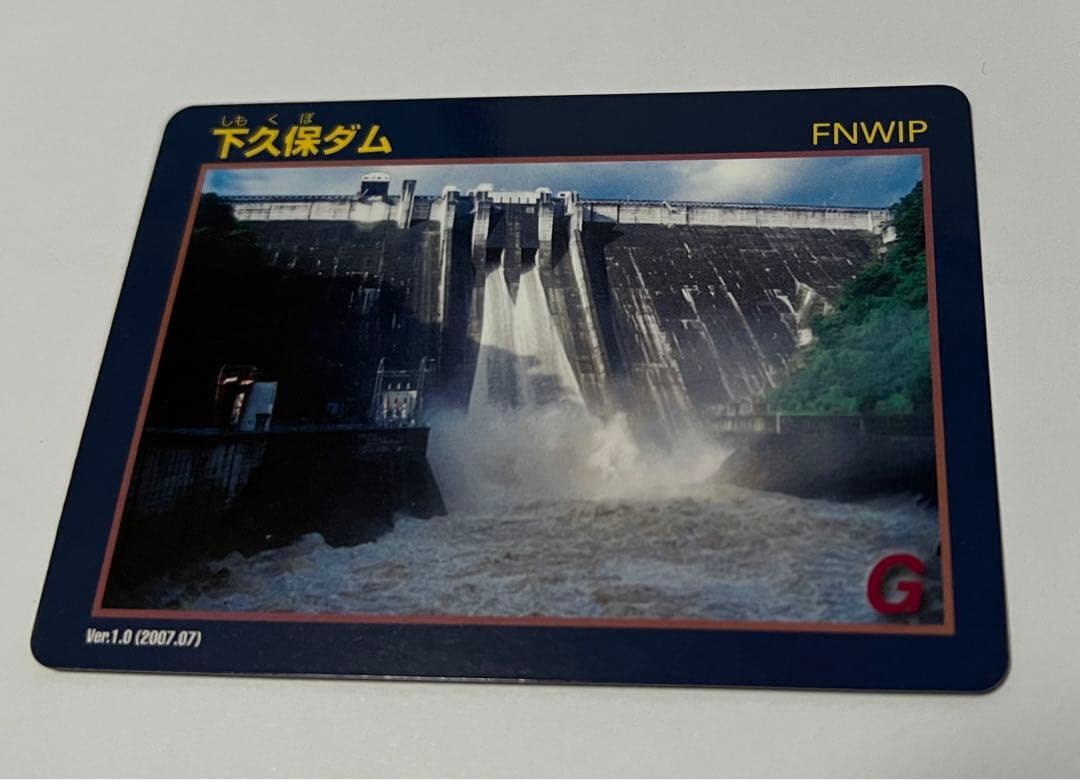 下久保ダム ver1.0 ダムカード