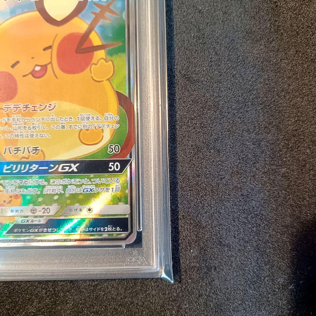 PSA9 デデンネGX SR SA ポケモンカード 検索 PSA10 - メルカリ