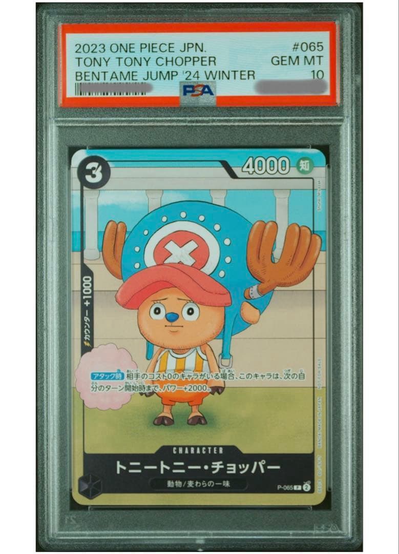 ワンピースカード チョッパー