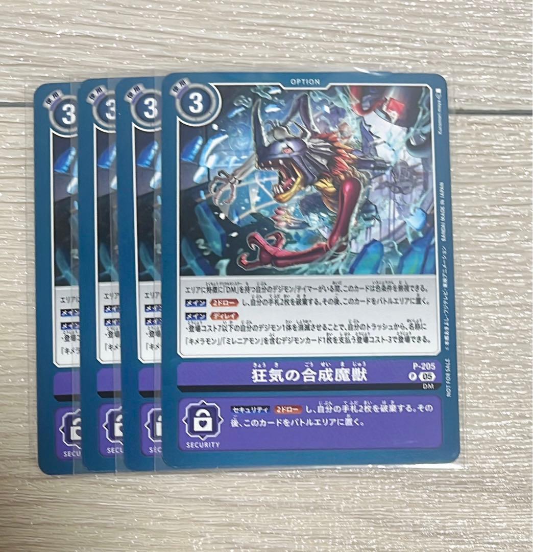 デジカ 狂気の合成魔獣 4枚 - メルカリ