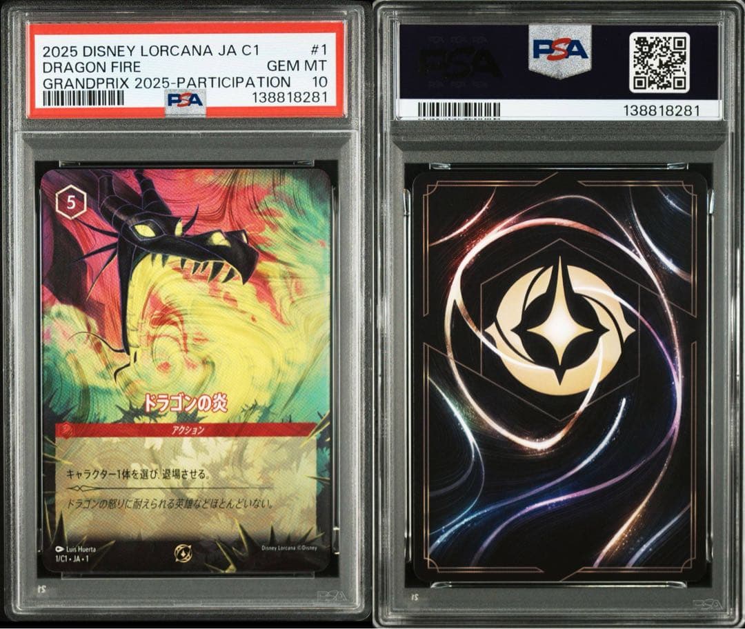 ディズニー ロルカナ プロモ ドラゴンの炎 PSA10 - メルカリ