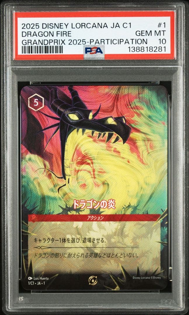 ディズニー ロルカナ プロモ ドラゴンの炎 PSA10 - メルカリ