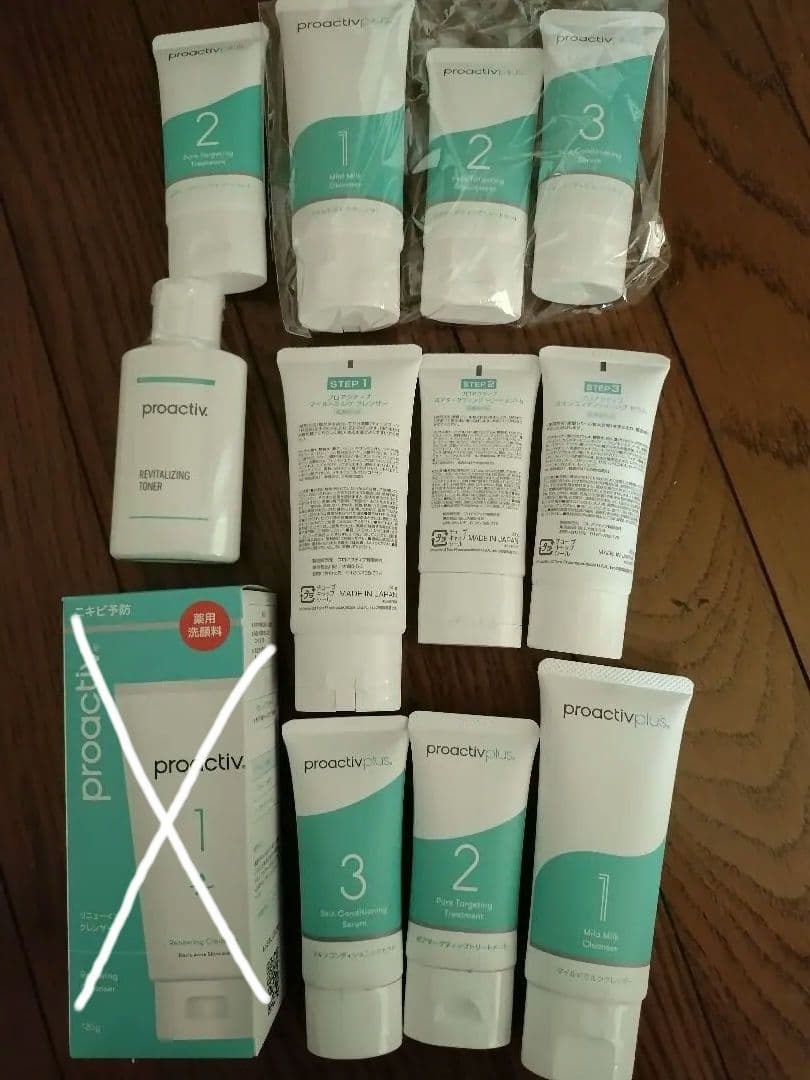 プロアクティブ詰め合わせ