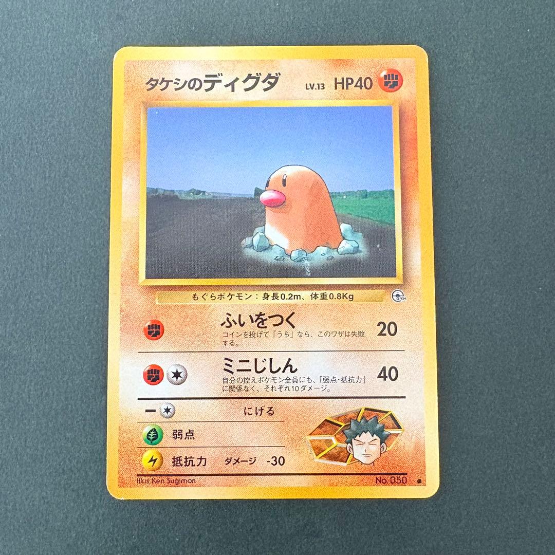 旧裏】タケシのディグダ ○ ジム拡張第1弾 リーダーズスタジアム