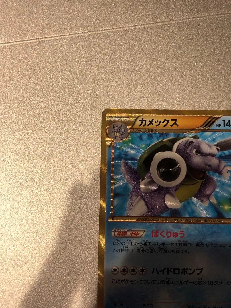 センタリング◎ カメックス UR BW7 プラズマゲイル 078/070 1ED