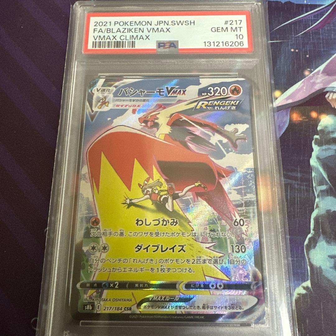 ポケモンカード　ポケカ　バシャーモvmax csr psa10 バシャーモ バシャーモvmax csr PSA10 ポケモンカード｜Yahoo!フリマ（旧PayPay