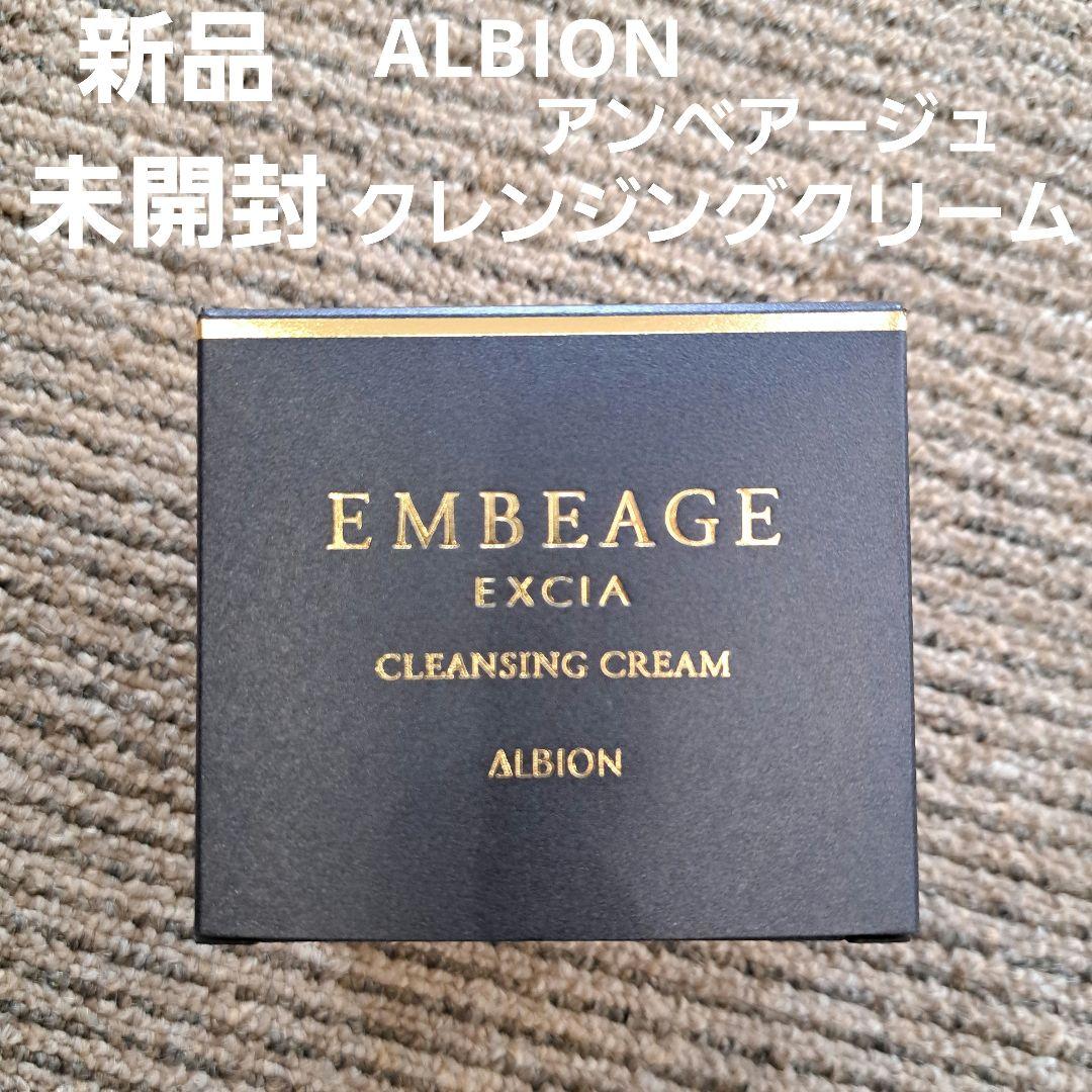 【新品　未開封】ALBIONエクシアアンベアージュクレンジングクリーム