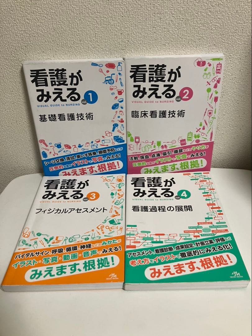 看護がみえる vol.1〜vol.4【4冊セット】