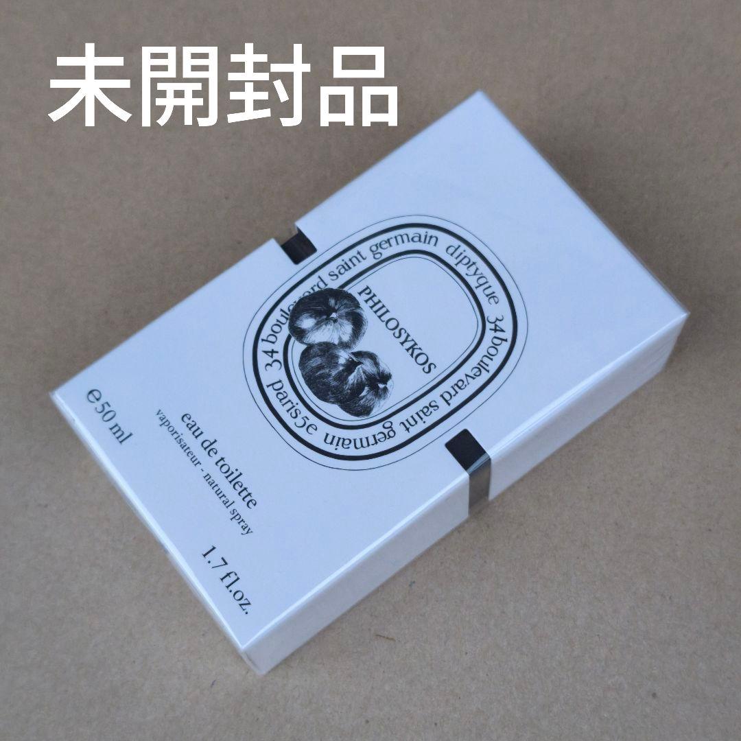 香水(ユニセックス) diptyque PHILOSYKOS Eau de Toilette 50ml