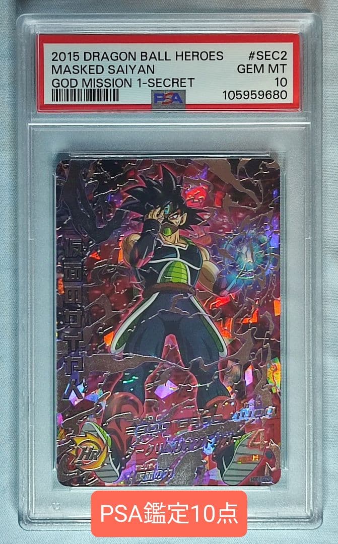 PSA10 DBH HGD1-SEC2 仮面のサイヤ人 【本家】 BANDAI（バンダイ） スーパードラゴンボールヒーローズ HGD1-SEC2 LC