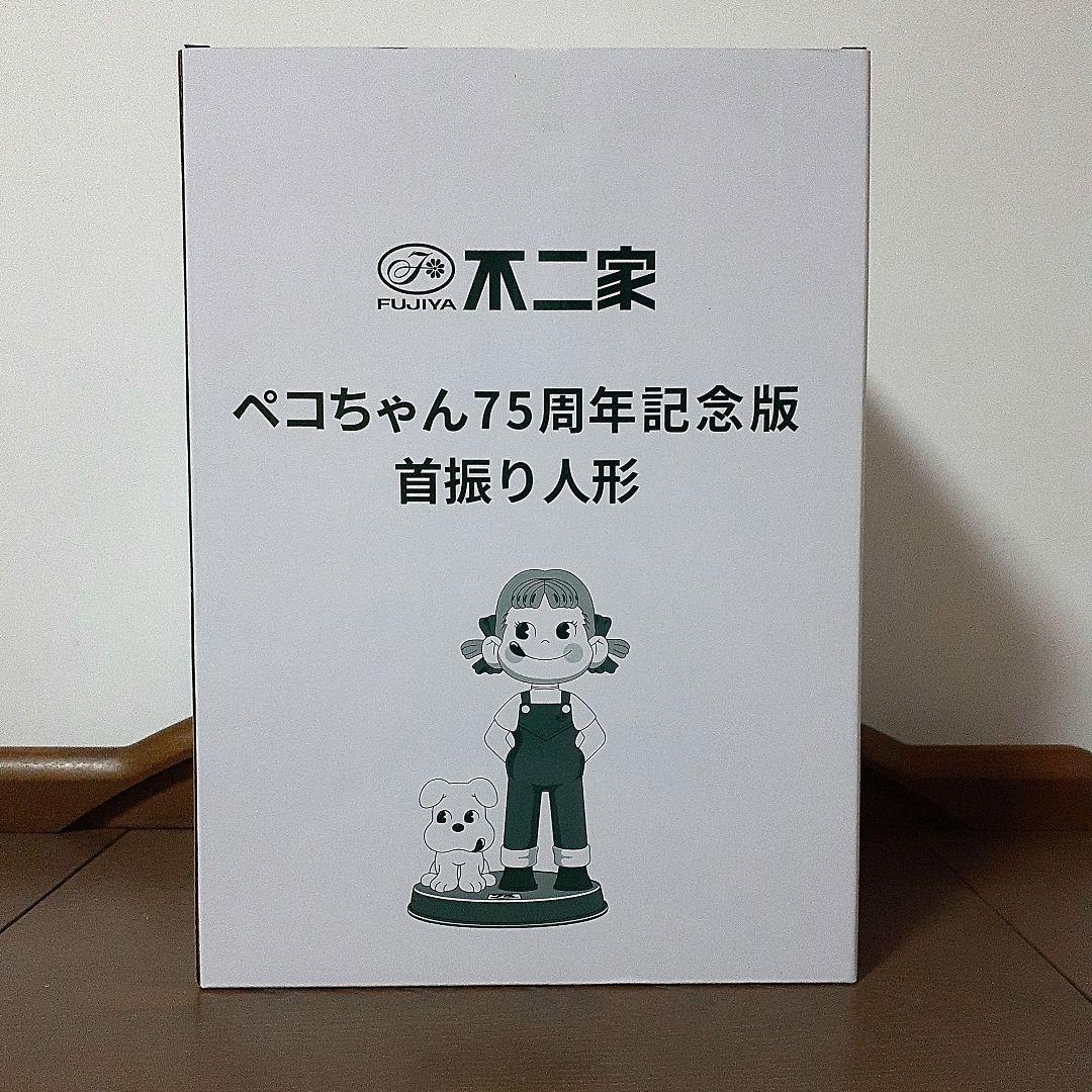 新品未開封】 不二家☆ペコちゃん人形☆ 75周年記念人形 首振り人形