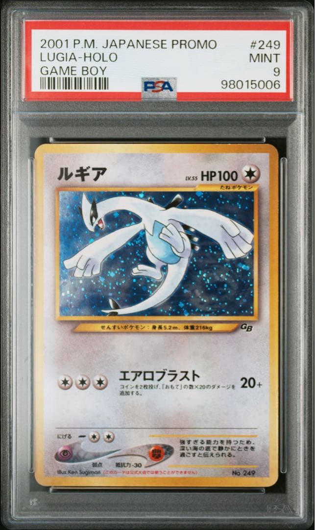 PSA9連番】GR団のミュウツー ルギア 旧裏 ポケモンカードゲーム GB2