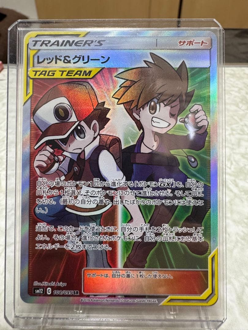 レッド&グリーン SR SM12 オルタージェネシス 108/095 美品 レッド&グリーン SR SM12 オルタージェネシス 108/095 - メルカリ