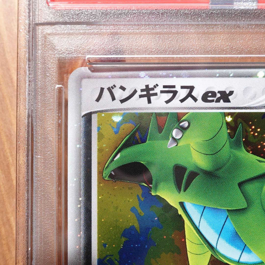 PSA9】バンギラスex ホロ アンリミ 093/106 金の空銀の海 - メルカリ