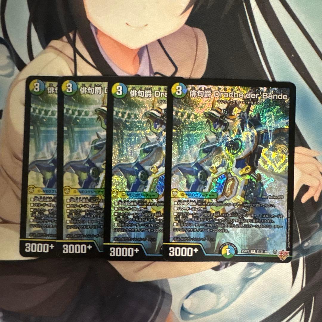 デュエマ 俳句爵ドラッヘダーバンデ 4枚 - メルカリ