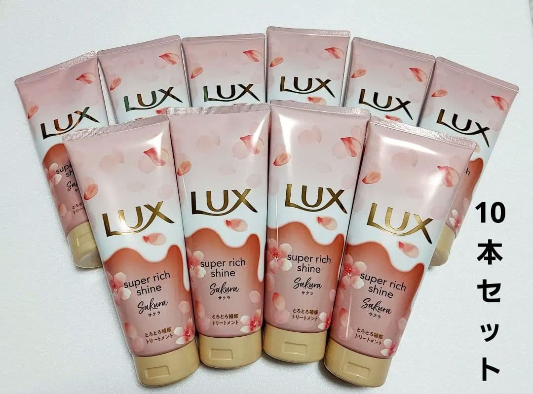 【新品】LUX スーパーリッチシャイン トリートメント サクラ 300g×10本