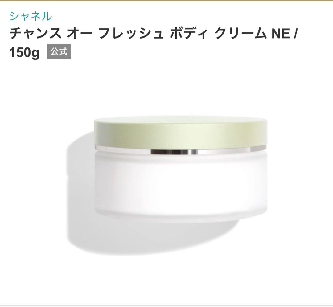 CHANEL ギフト ボディクリームと香水