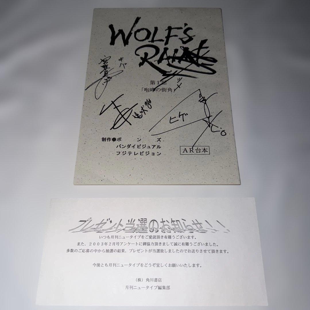 WOLF'S RAIN ウルフズ・レイン キャストサイン入り台本 宮野真守 さん Amazon.co.jp: WOLF'S RAIN (ウルフズ・レイン): COMPLETE SERIES