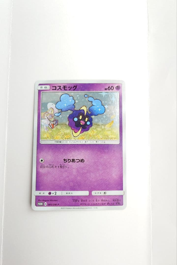コスモッグ プロモカード 081/sm-p - メルカリ