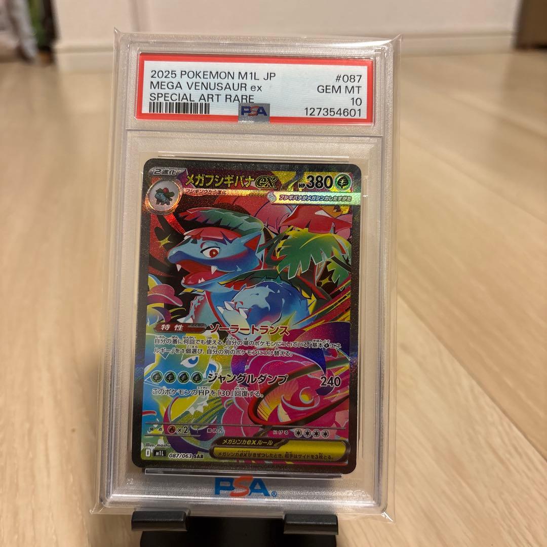 ス*ド様 【PSA10】 メガフシギバナex SAR ポケモンカード メガフシギバナex sar PSA10 - メルカリ