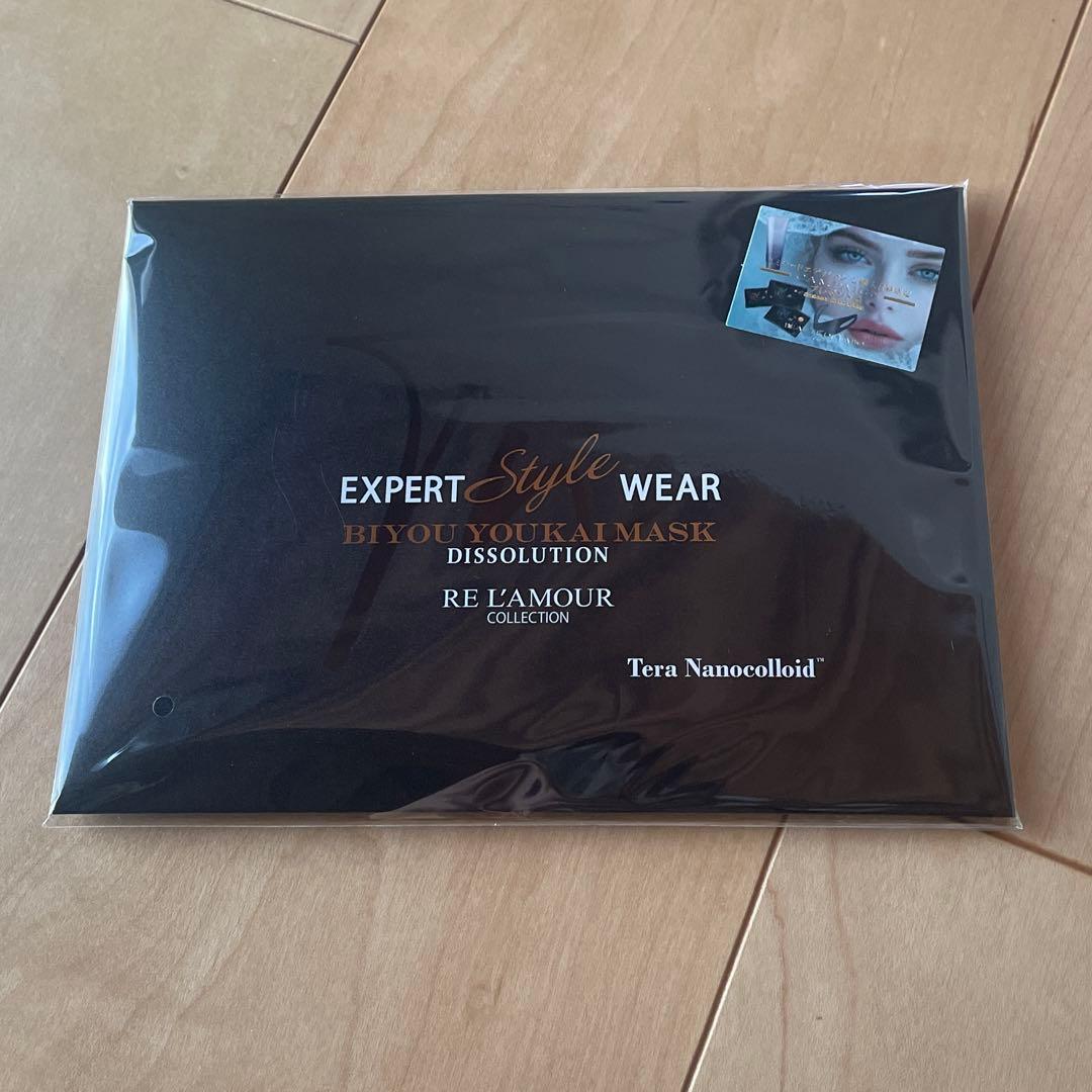 リアボーテ　リアムール　エキスパートスタイルウェア　美容溶解マスク