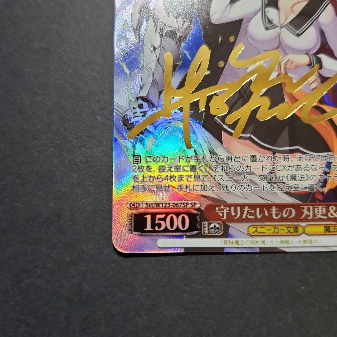 ヴァイス 角川Vol.2 守りたいもの 刃更&澪 SP サイン - メルカリ