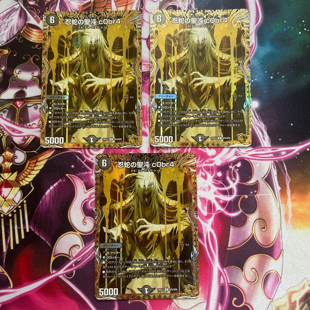 忍蛇の聖沌 cObr4金トレジャー　c0br4 3枚セット