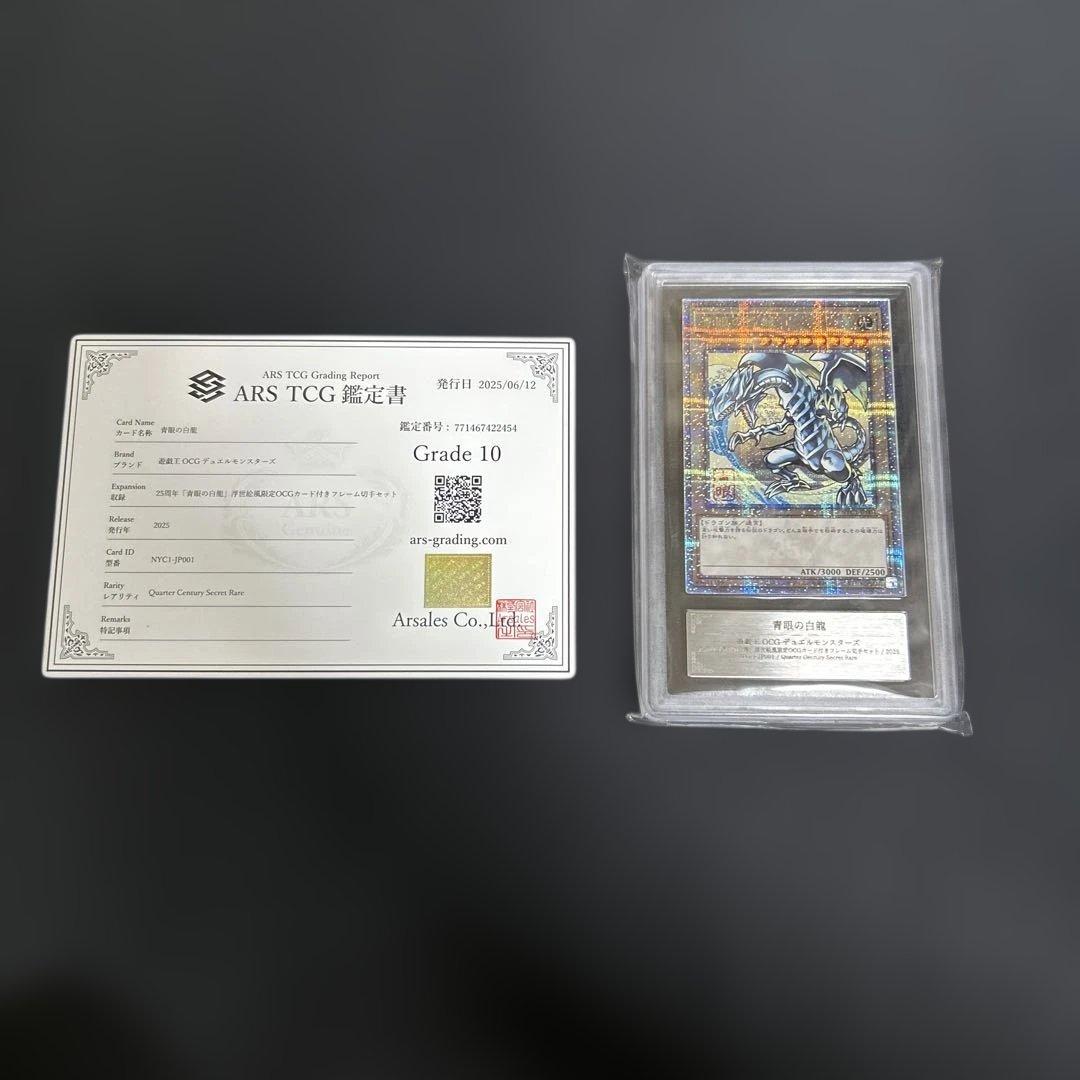 遊戯王 青眼の白龍 ブルーアイズホワイトドラゴン 浮世絵　ars10 鑑定書付 2026年最新】青眼の白龍 浮世絵の人気アイテム - メルカリ