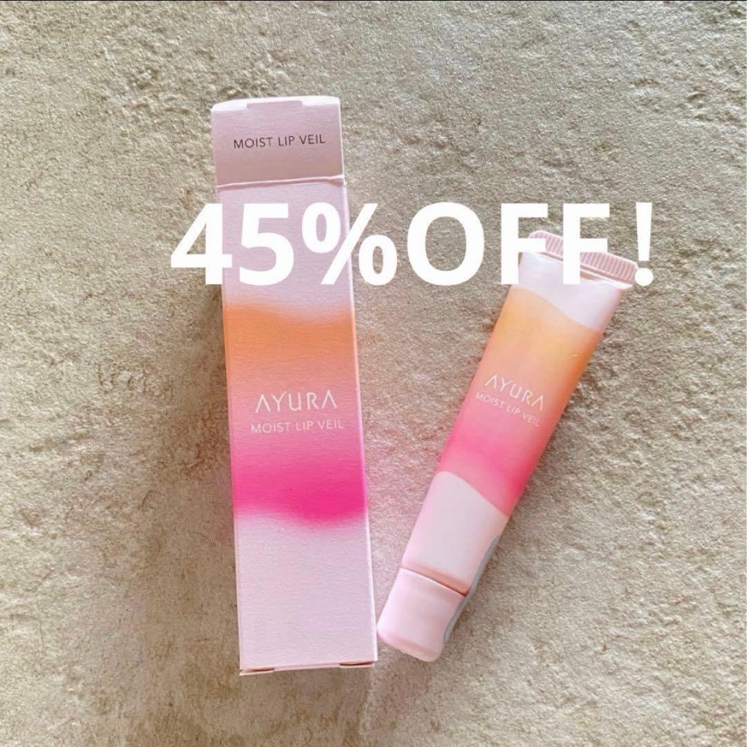 新品・未使用】アユーラ AYURA モイストリップヴェール唇用美容液