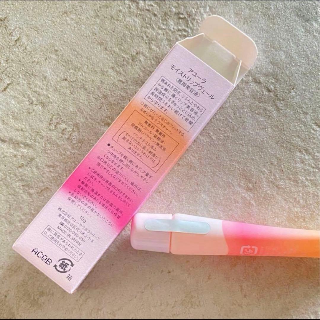 新品・未使用】アユーラ AYURA モイストリップヴェール唇用美容液