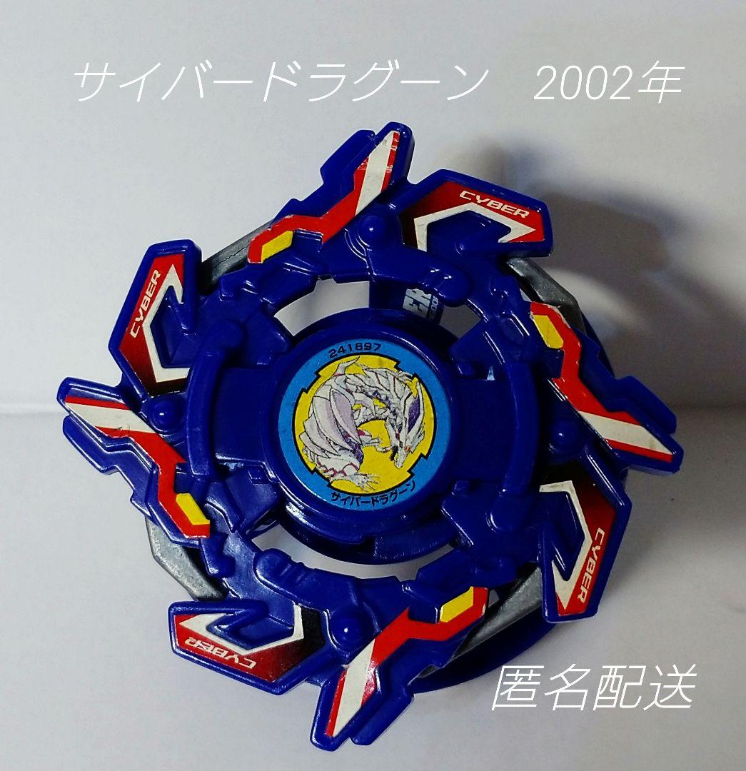 B21. サイバードラグーン 爆天シュート ベイブレード 初期 - メルカリ