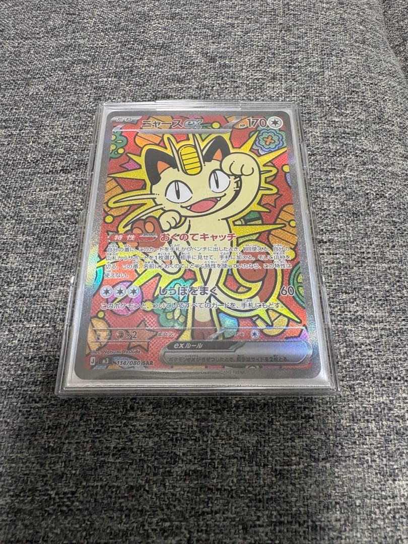 ムニキスゼロ　ニャースex　SAR ポケモンカード