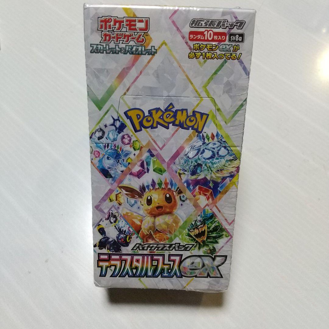 ハイクラスパック テラスタルフェスex ポケモンカードゲーム テラスタルフェスex BOX ハイクラスパック 新品