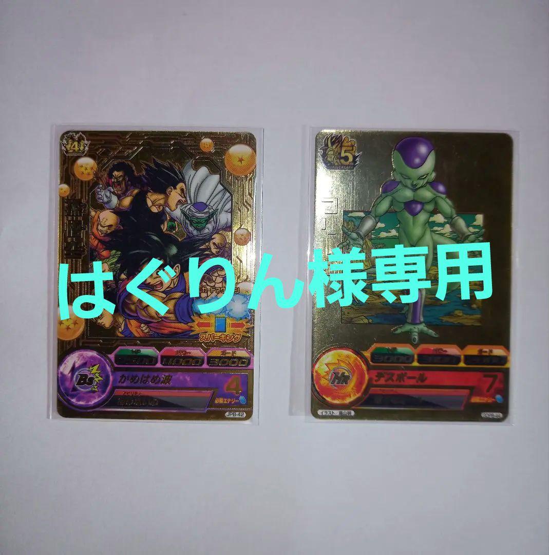 ドラゴンボールヒーローズ JPB-42 孫悟空　GDPB-44 フリーザ　セット