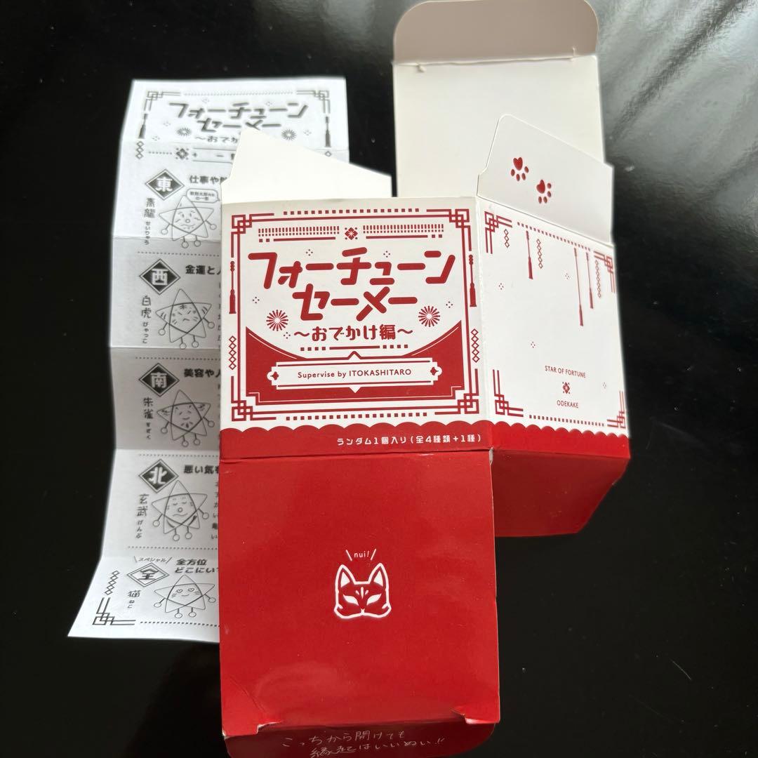 伊東歌詞太郎 フォーチュンセーメー〜おでかけ編〜 - メルカリ