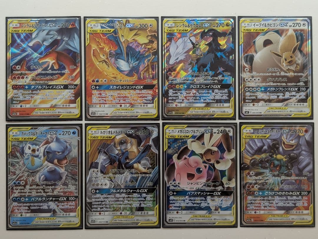 ポケモンカード まとめ セット販売 タッグチーム TAG TEAM 8枚 - メルカリ