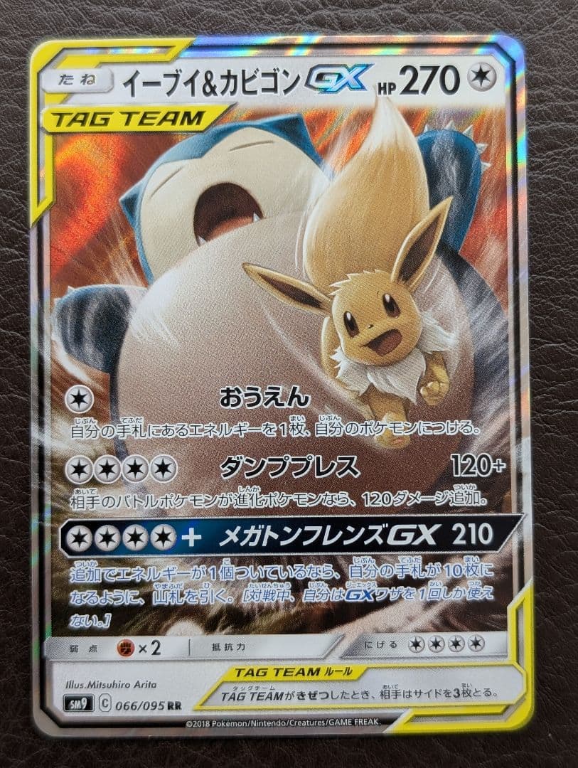 ポケモンカード まとめ セット販売 タッグチーム TAG TEAM 8枚 - メルカリ
