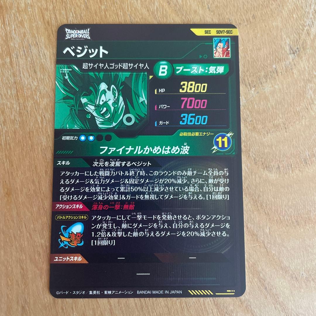 ドラゴンボールスーパーダイバーズ SDV7-SEC ベジット - メルカリ