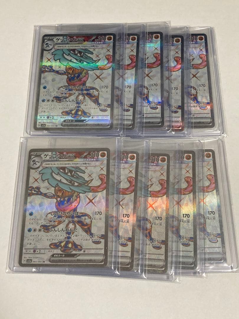 ゲッコウガex SR 10枚