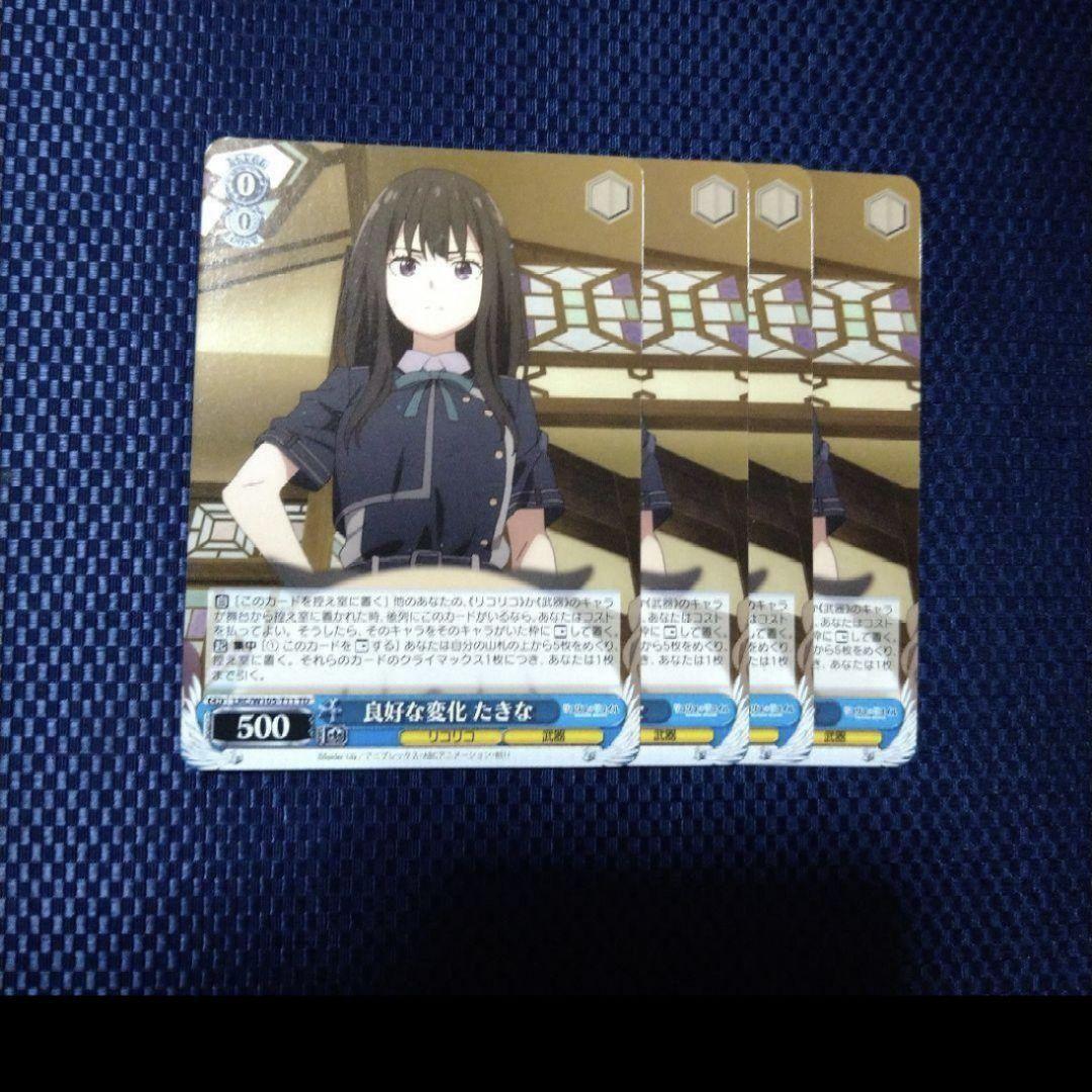 ヴァイス リコリスリコイル 良好な変化 たきな TD 限定品ノーマル 4枚