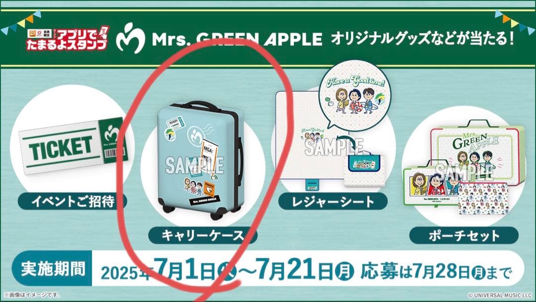 新品】Mrs. GREEN APPLE キャリーケース ローソン当選品 証書有 - メルカリ