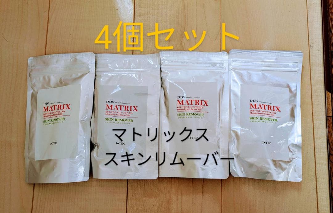 Xmasセール 早い者勝ち【4個セット】 DDS マトリックススキンリムーバー