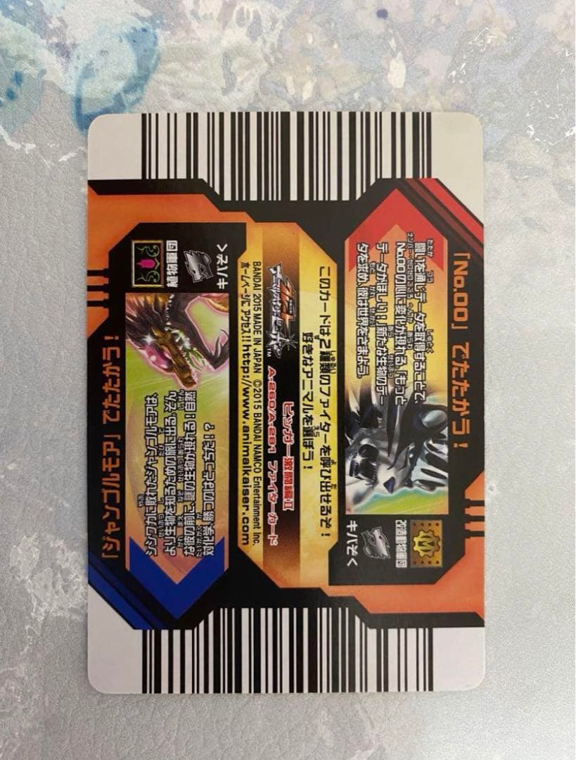 グレートアニマルカイザー ビッガー 究極レア ジャンゴルモア No．00