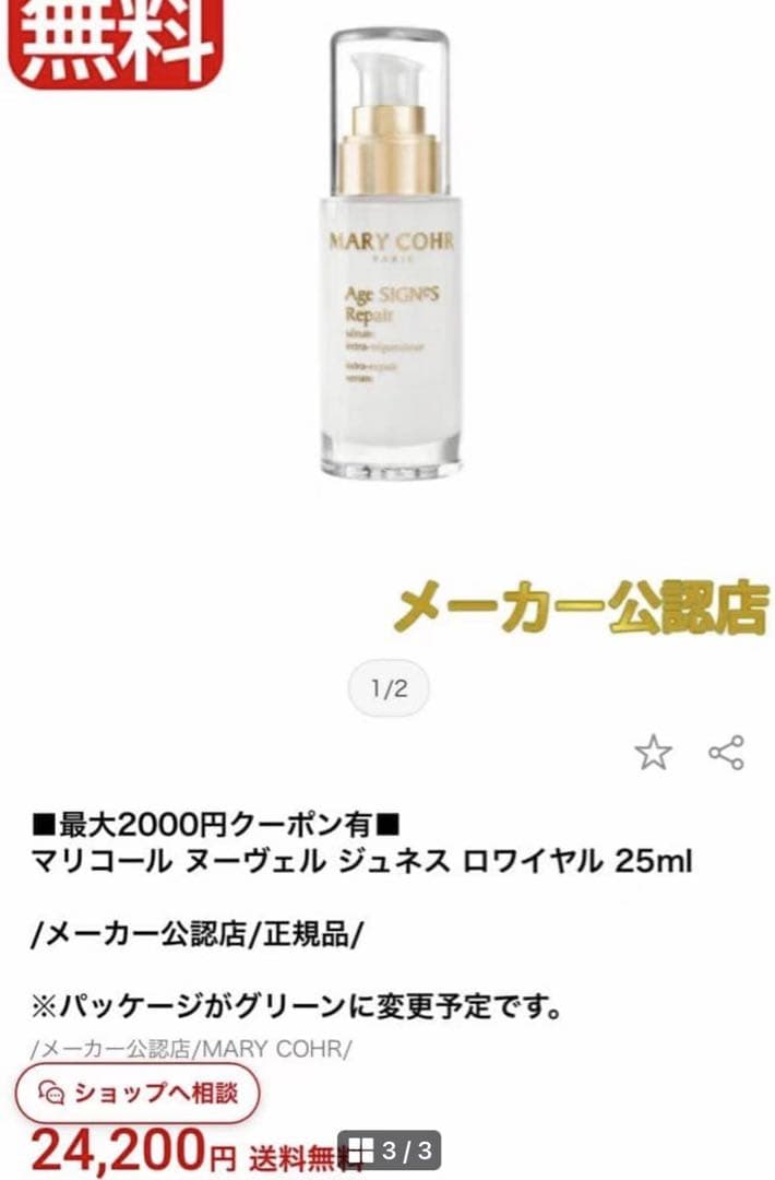 ヌーヴェル ジュネス ロワイヤル 25ml