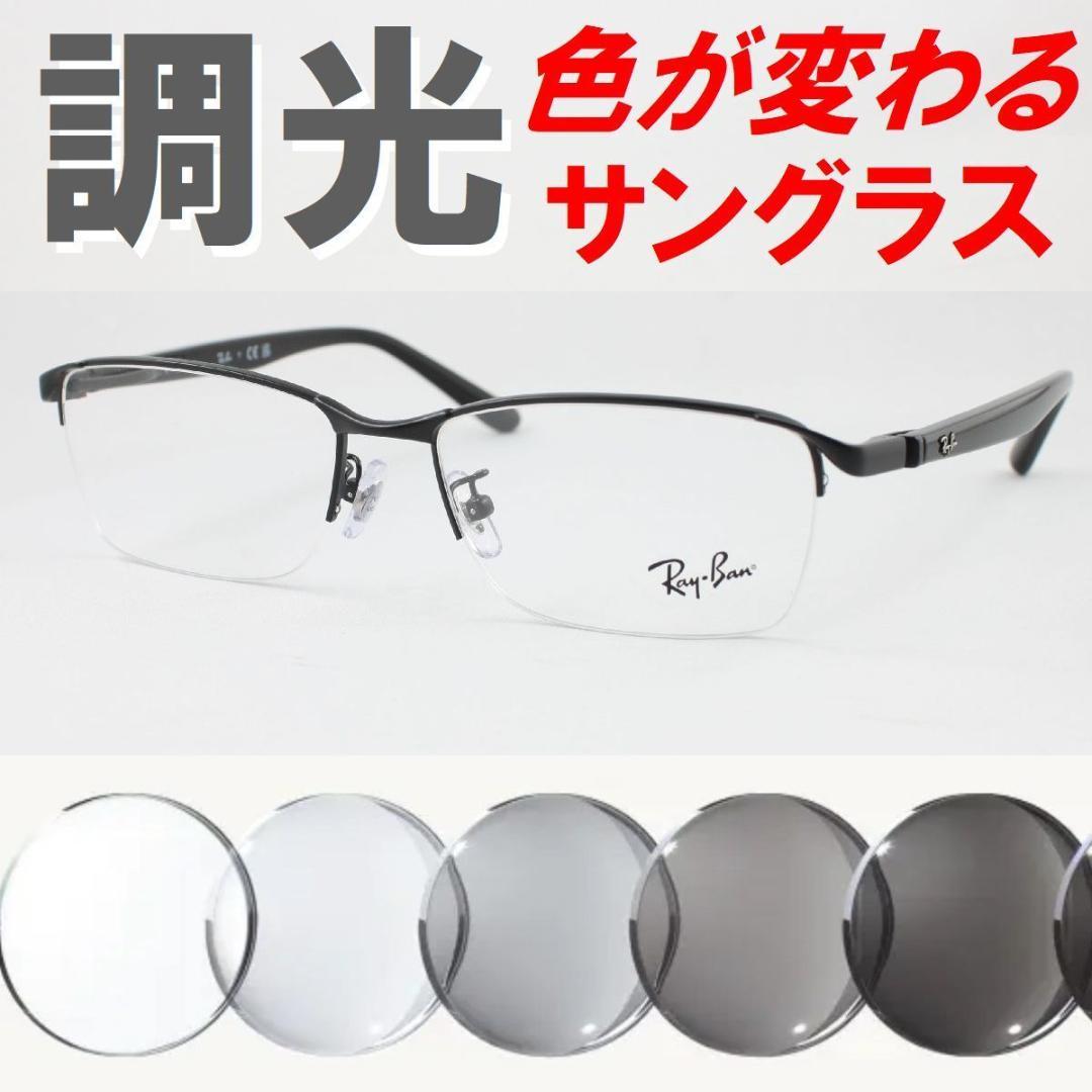 レイバン RX6501D-2503 ライトグレー調光サングラス ケース無し