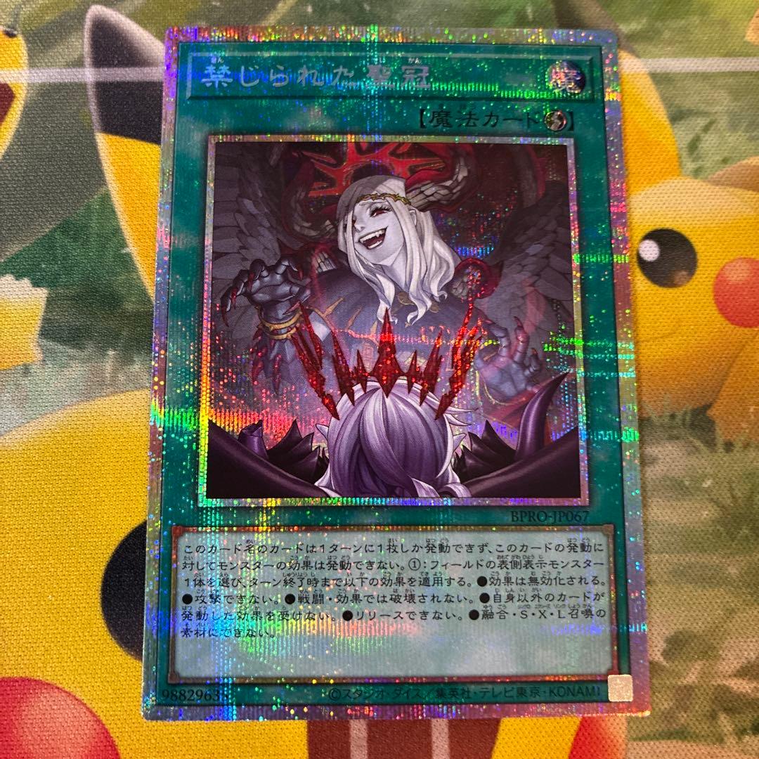 禁じられた聖冠　プリズマティックシークレット　PSE プリシク