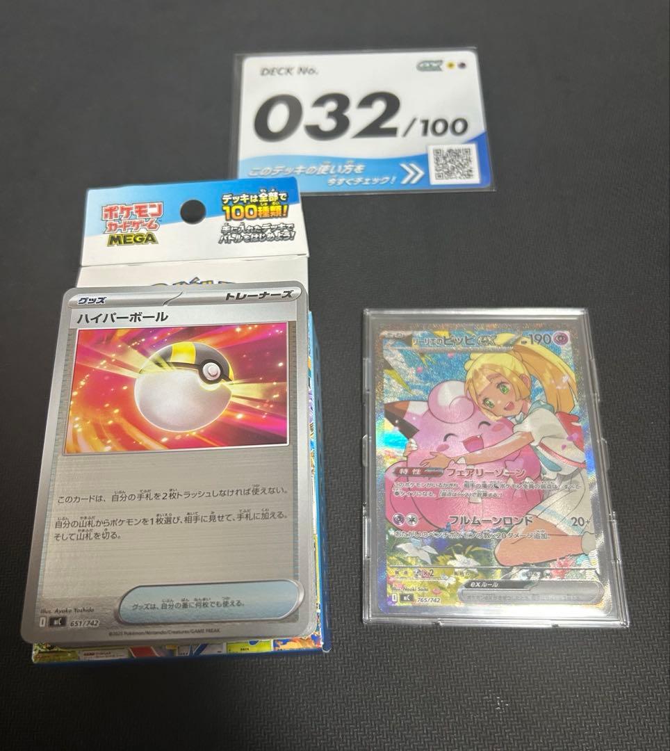 【美品 即日発送】リーリエのピッピex スタートデッキ100 032デッキ