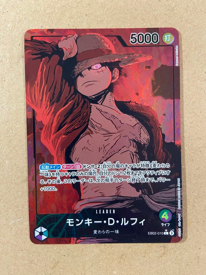 モンキー・D・ルフィ L リーダーパラレル(リーパラ) EB02-01