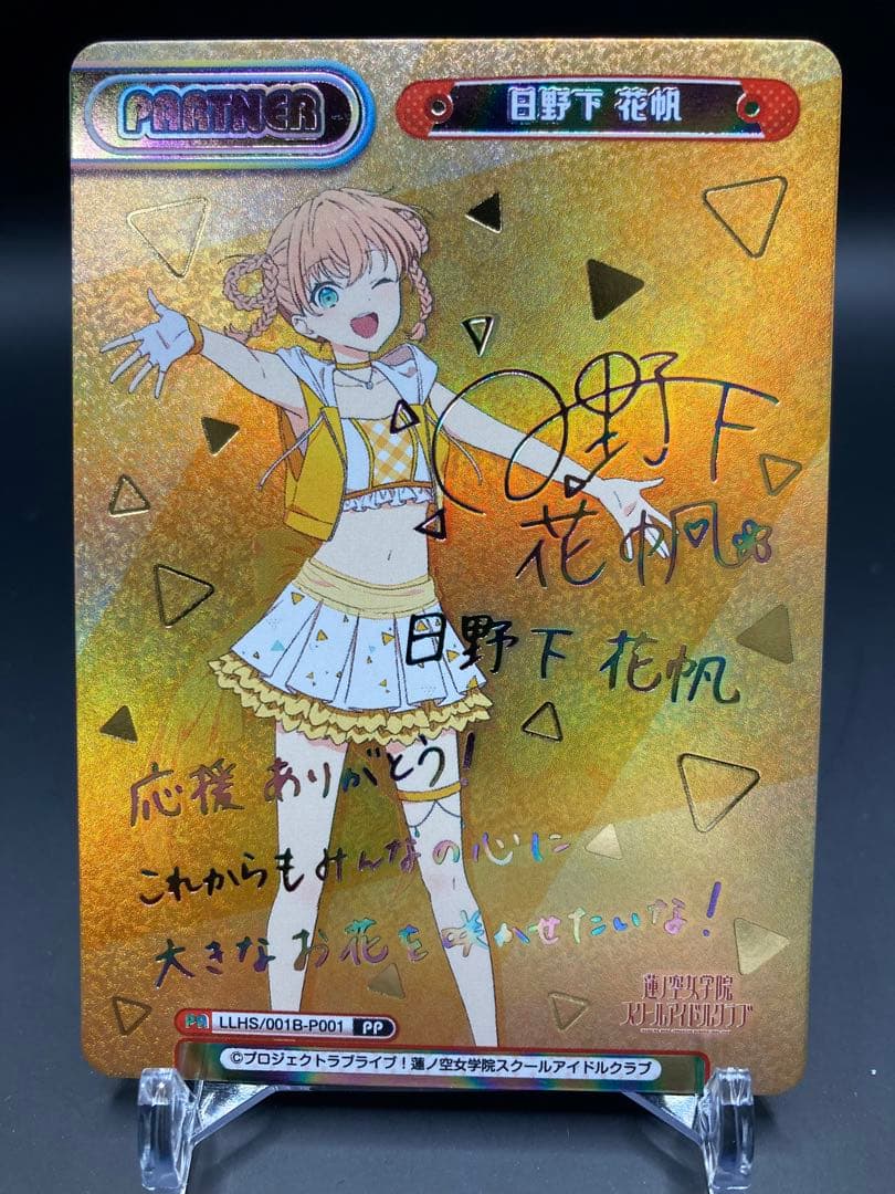 Reバース ラブライブ! 蓮ノ空女学院スクールアイドルクラブ 日野下 花帆 PP 日野下 花帆】 蓮ノ空女学院スクールアイドルクラブ 〜メンバー自己